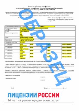 Образец заявки Вольск Сертификат РПО